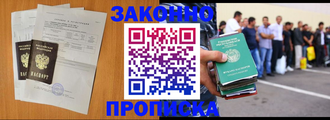 прописка в Нижнем Новгороде