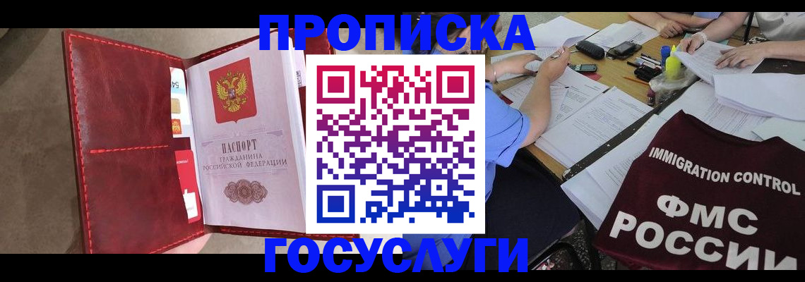 временная регистрация недорого в Нижнем Новгороде