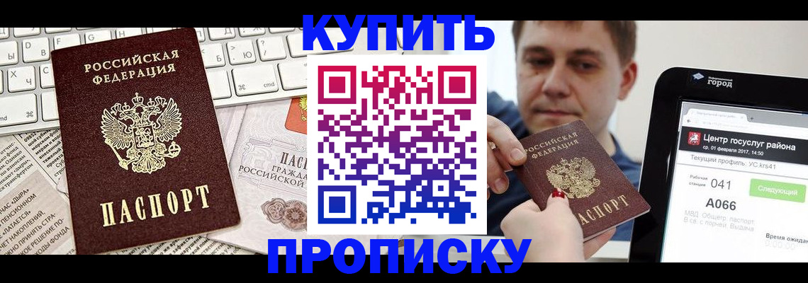 прописка штамп в Нижнем Новгороде